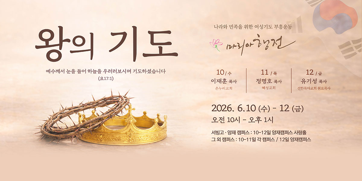 마리아행전 왕의 기도